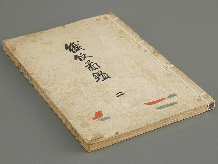 Shokumon zukan Volume 2 / BJ330-365
