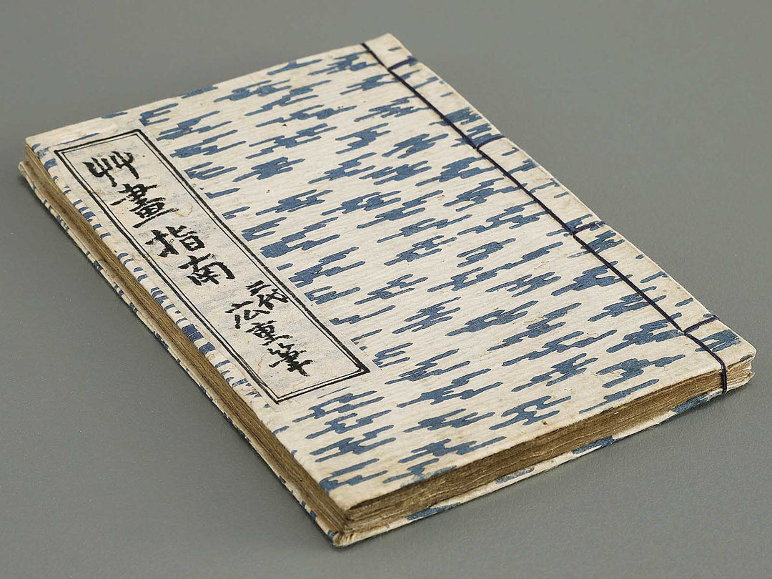 Sohitsu gafu by Utagawa Hiroshige / BJ335-293