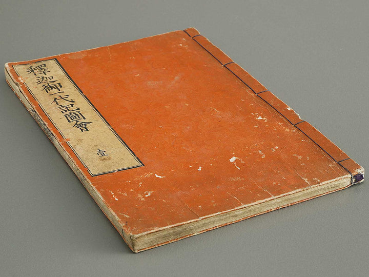 Shaka goichidaiki zue Volume 1 by Katsushika Hokusai / BJ327-838