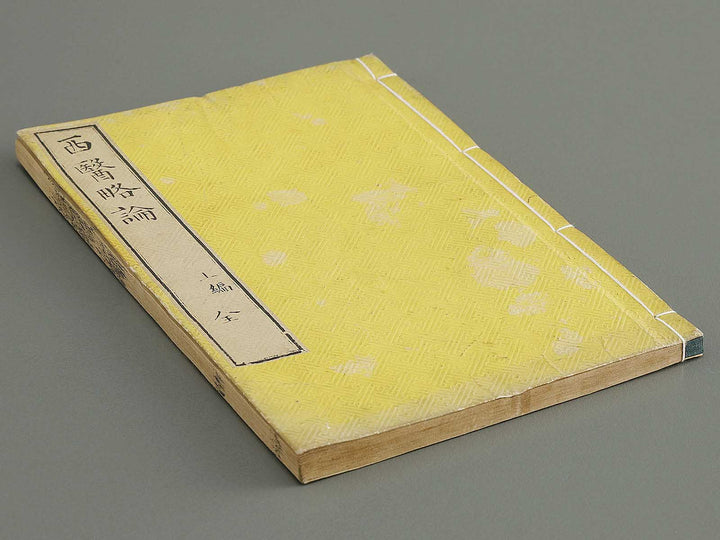 Seii ryakuron (Jo) / BJ326-312