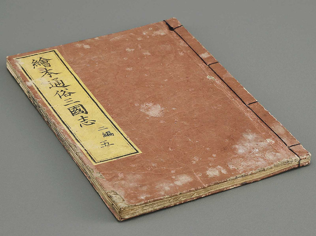 Ehon tsuzoku sangokushi Part 2, Book 5 by Katsushika Taito / BJ331-156