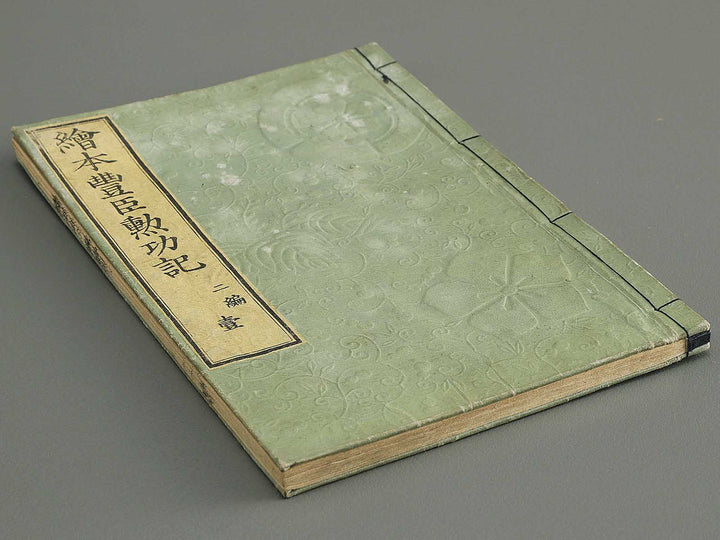 Ehon toyotomi kunkoki Part 2, Book 1 by Utagawa Kuniyoshi / BJ343-700