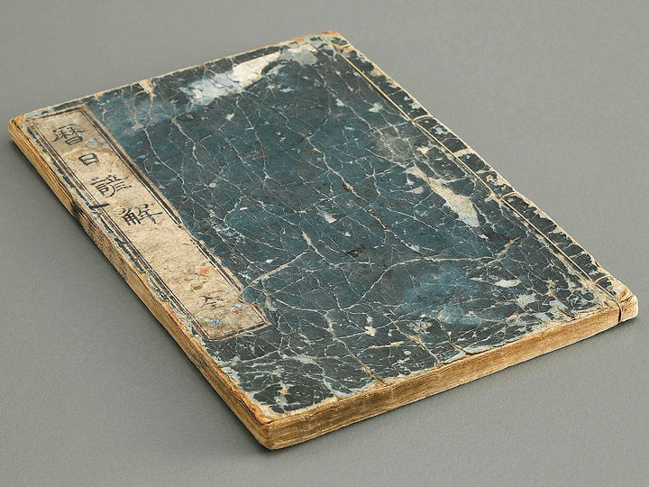 Rekijitsu genkai / BJ322-714