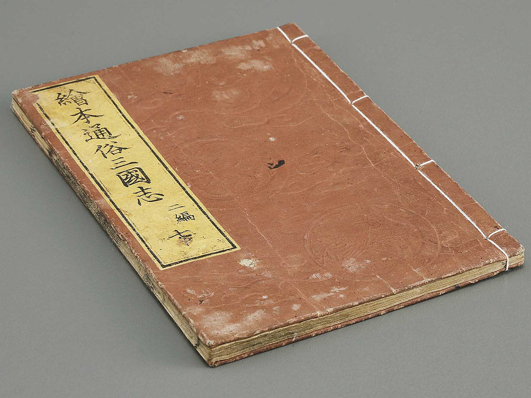 Ehon tsuzoku sangokushi Part 2, Book 7 by Katsushika Taito / BJ331-170