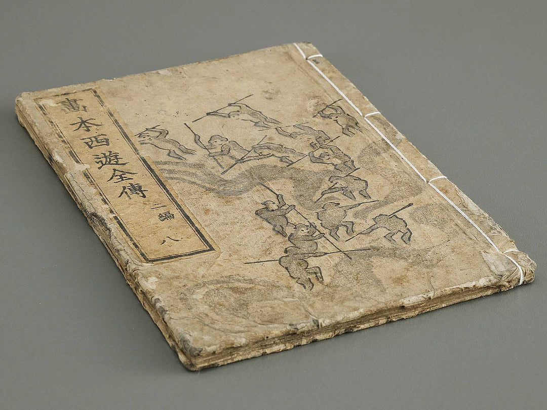 Ehon saiyuki Part 2, Book 8 by Utagawa Toyohiro / BJ337-904