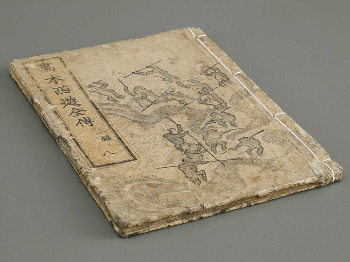 Ehon saiyuki Part 2, Book 8 by Utagawa Toyohiro / BJ337-904
