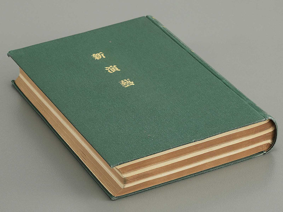Shinengei Volume 4-6 / BJ352-765