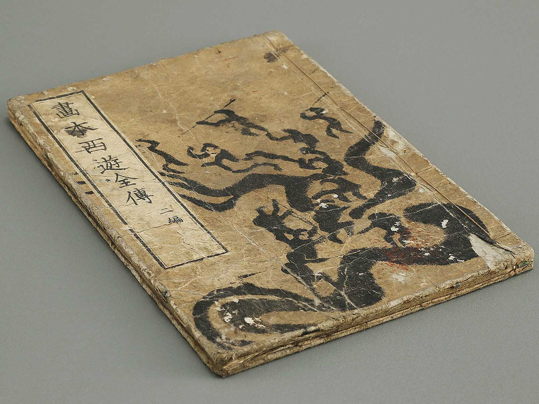 Ehon saiyuki zenden Part 2, Book 3 by Utagawa Toyohiro / BJ334-775