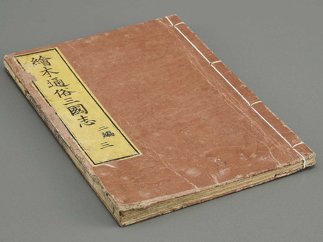 Ehon tsuzoku sangokushi Part 2, Book 3 by Katsushika Taito / BJ331-142