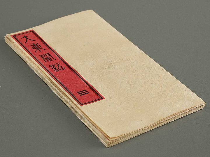 Daito keigo  / BJ328-909