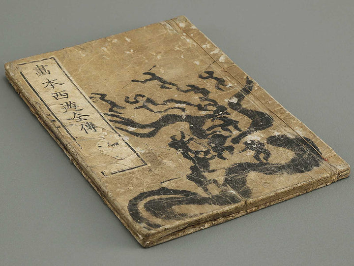 Ehon saiyuki zenden Part 2, Book 3 by Utagawa Toyohiro / BJ334-768