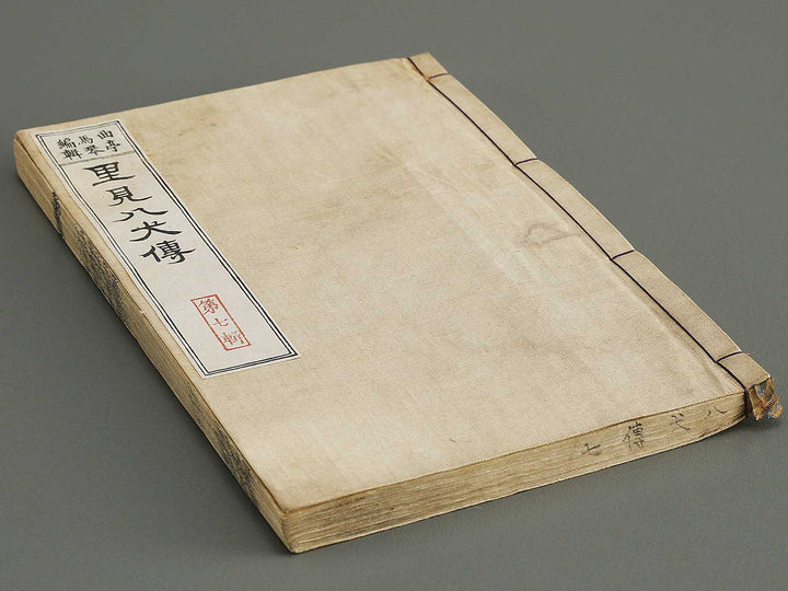 Nanso satomi hakkenden Volume 7 by Keisai Eisen / BJ316-288