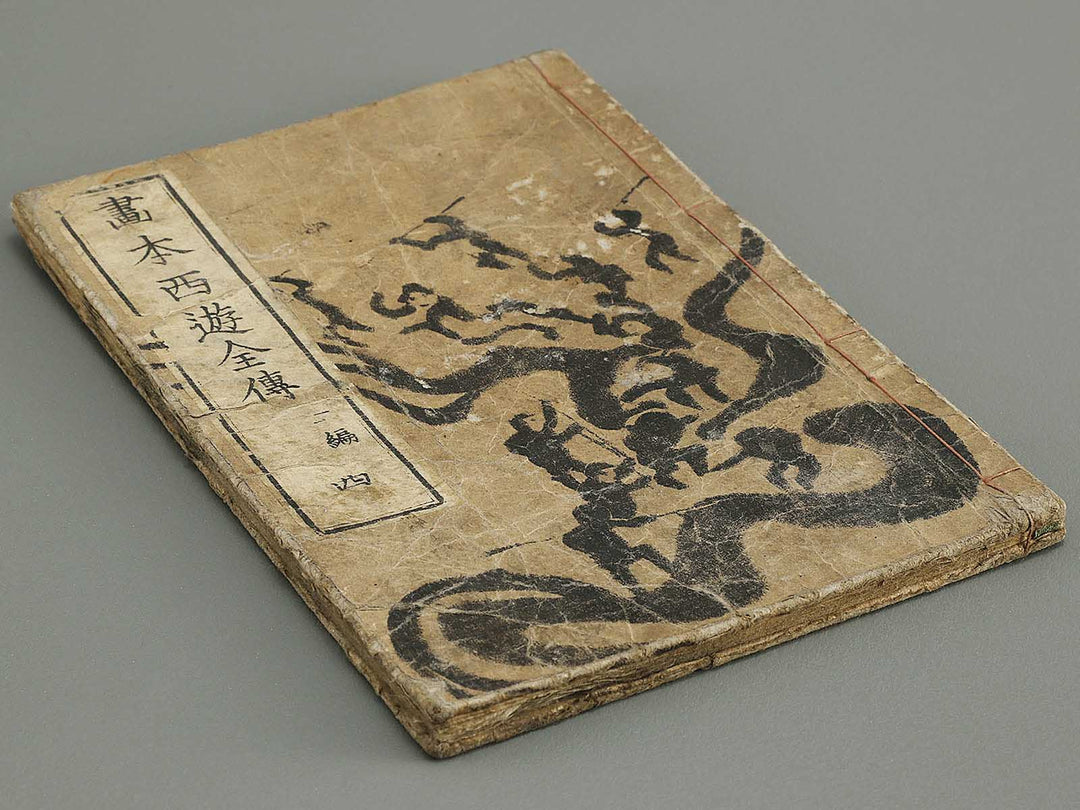 Ehon saiyuki zenden Part 2, Book 4 by Utagawa Toyohiro / BJ334-782