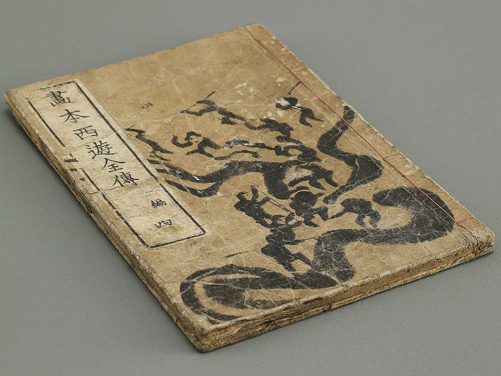 Ehon saiyuki zenden Part 2, Book 4 by Utagawa Toyohiro / BJ334-782