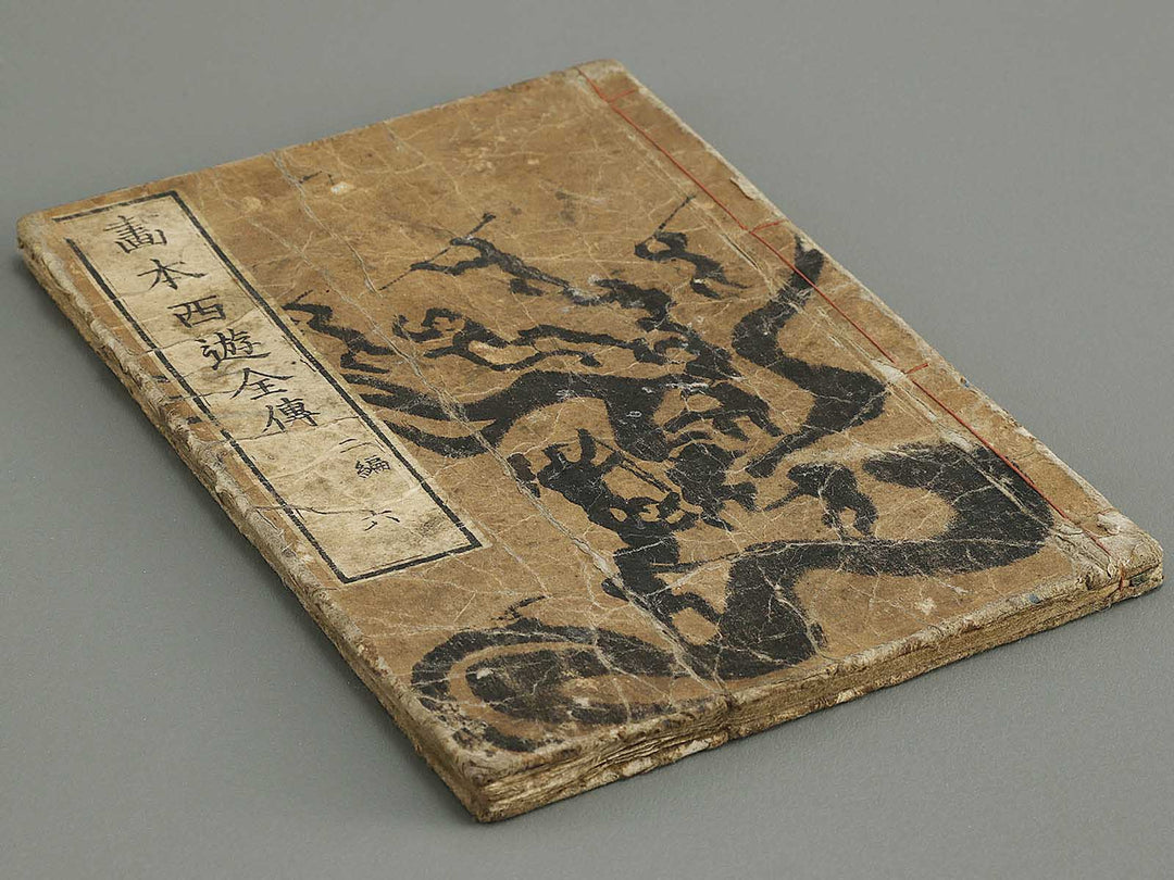 Ehon saiyuki zenden Part 2, Book 6 by Utagawa Toyohiro / BJ334-796