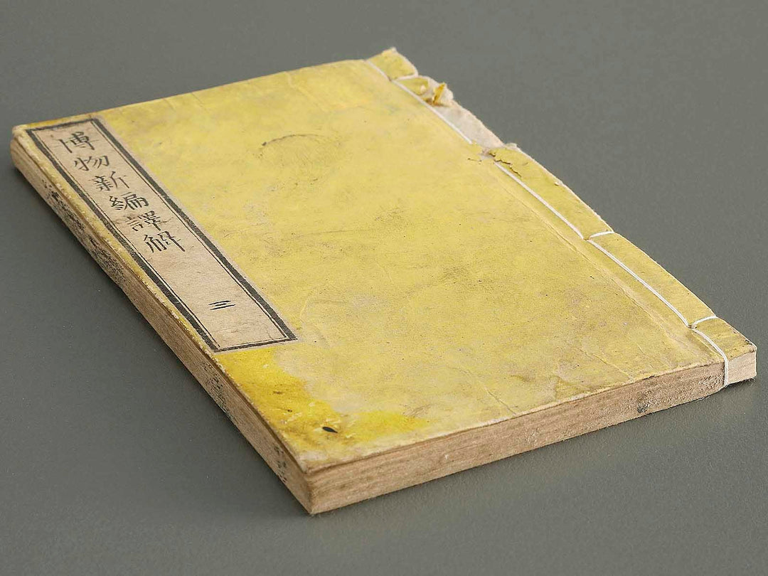 Hakubutsu shinpen yakkai Volume 3 / BJ326-872