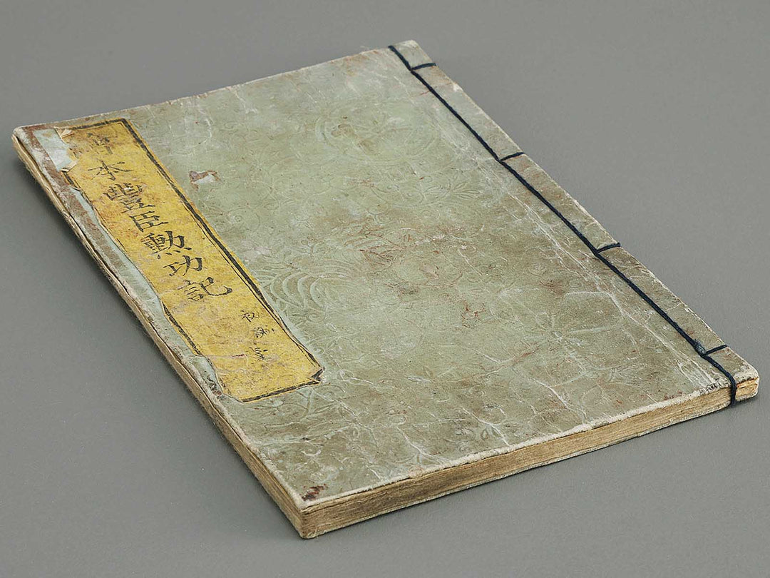 Ehon toyotomi kunkoki Part 1, Book 1 by Utagawa Kuniyoshi (Ichijusai Kuniyoshi) / BJ330-862