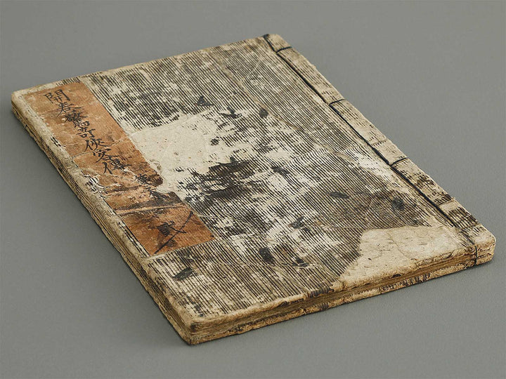 Kaikan kyoki kyokaku den Part 3, Book 2 / BJ320-404