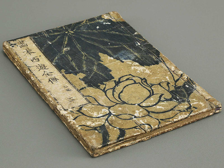 Ehon saiyuki Part 3, Book 5 by Katsushika Taito / BJ334-859