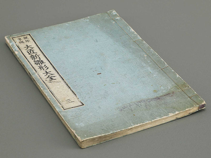 Kiku junjo daisho shinhinagata taizen Volume 3 / BJ350-854