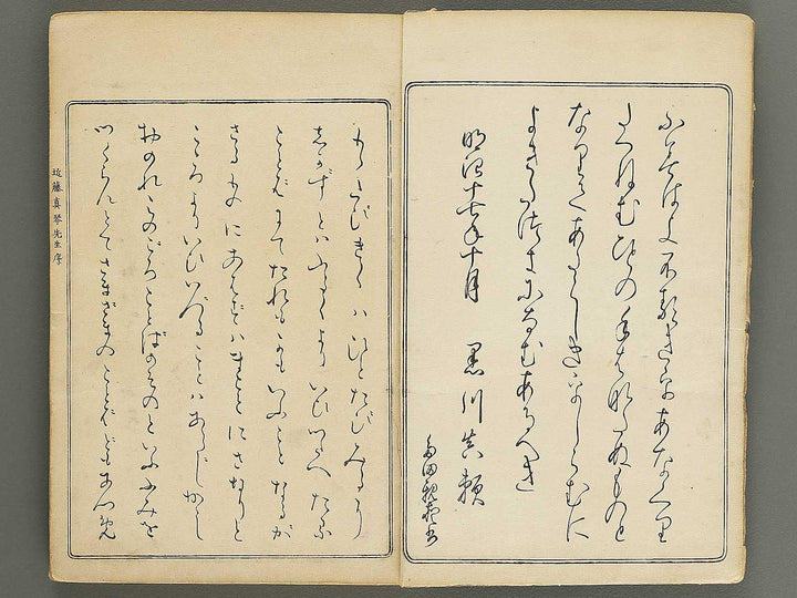 Shinsen kodai moyo kagami (Ge) / BJ352-065
