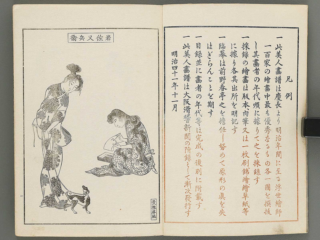 Ukiyo eshi hyakka bijin gafu (zen) / BJ301-378