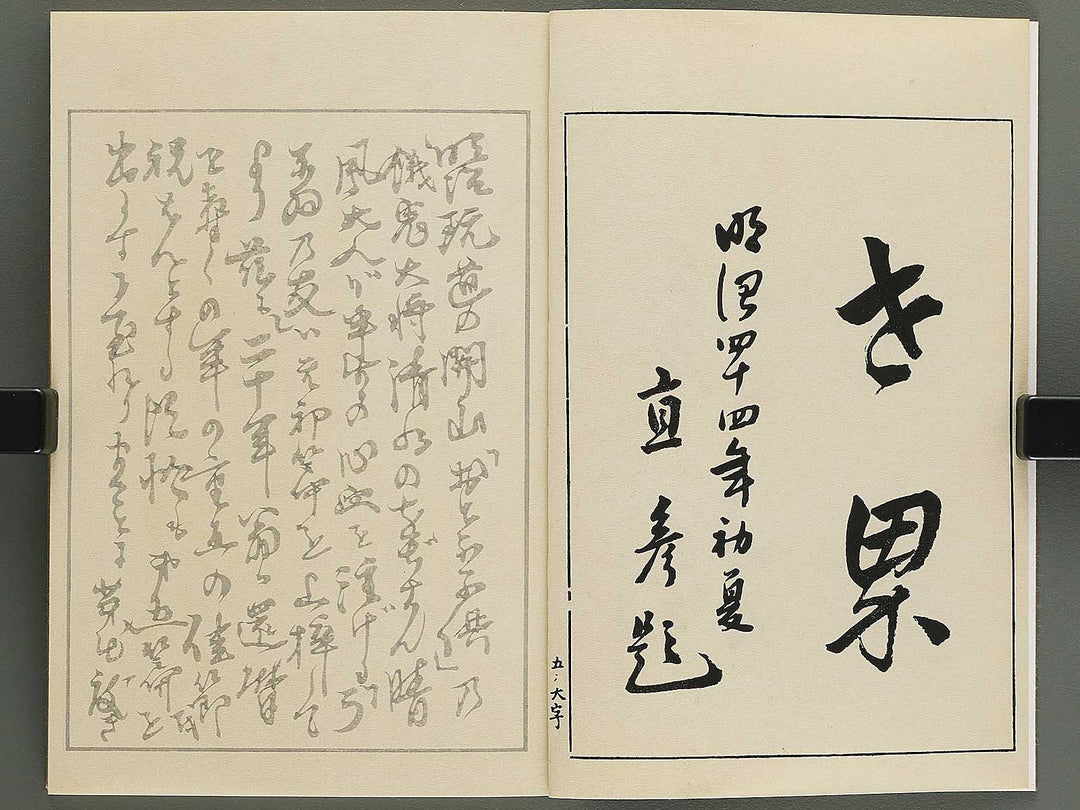 Unai no tomo Volume 5 / BJ342-307