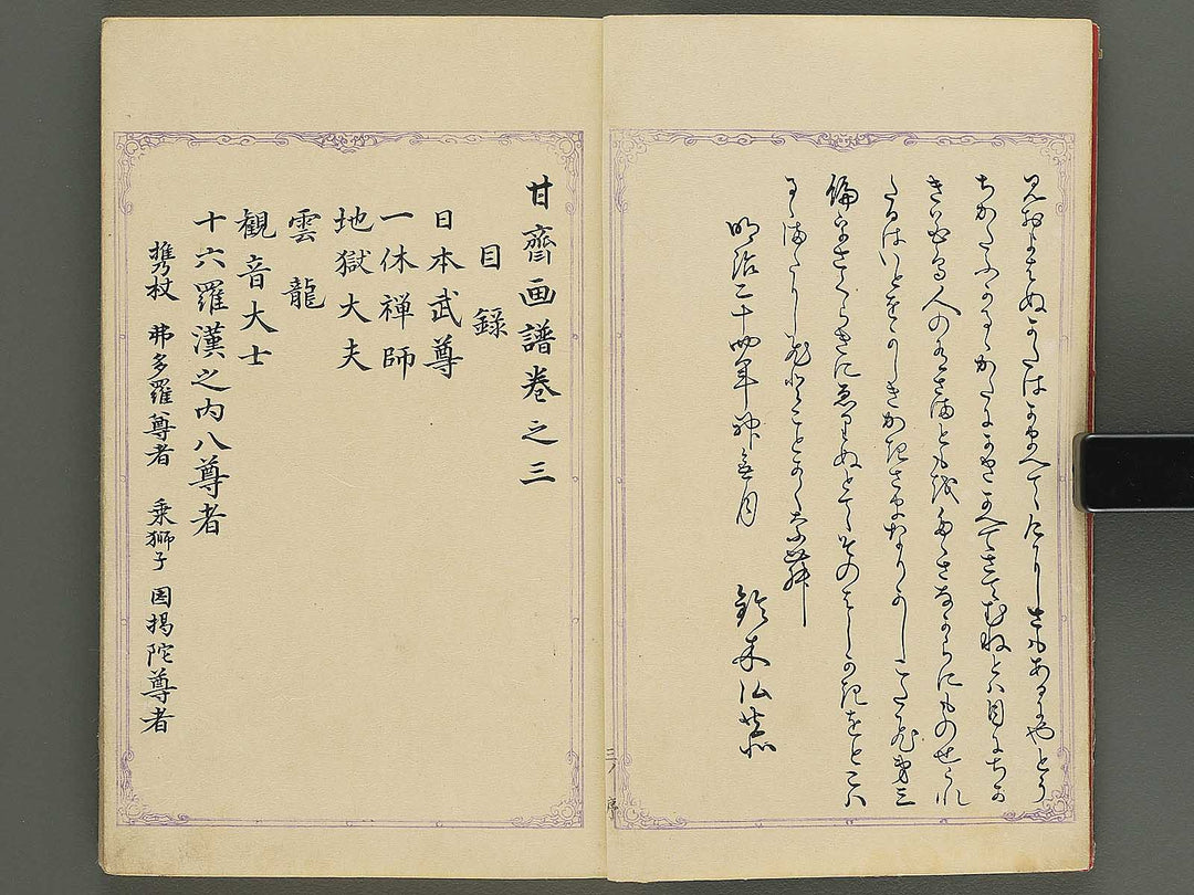 Kansai gafu Volume 3 by Ichikawa Kansai / BJ345-093
