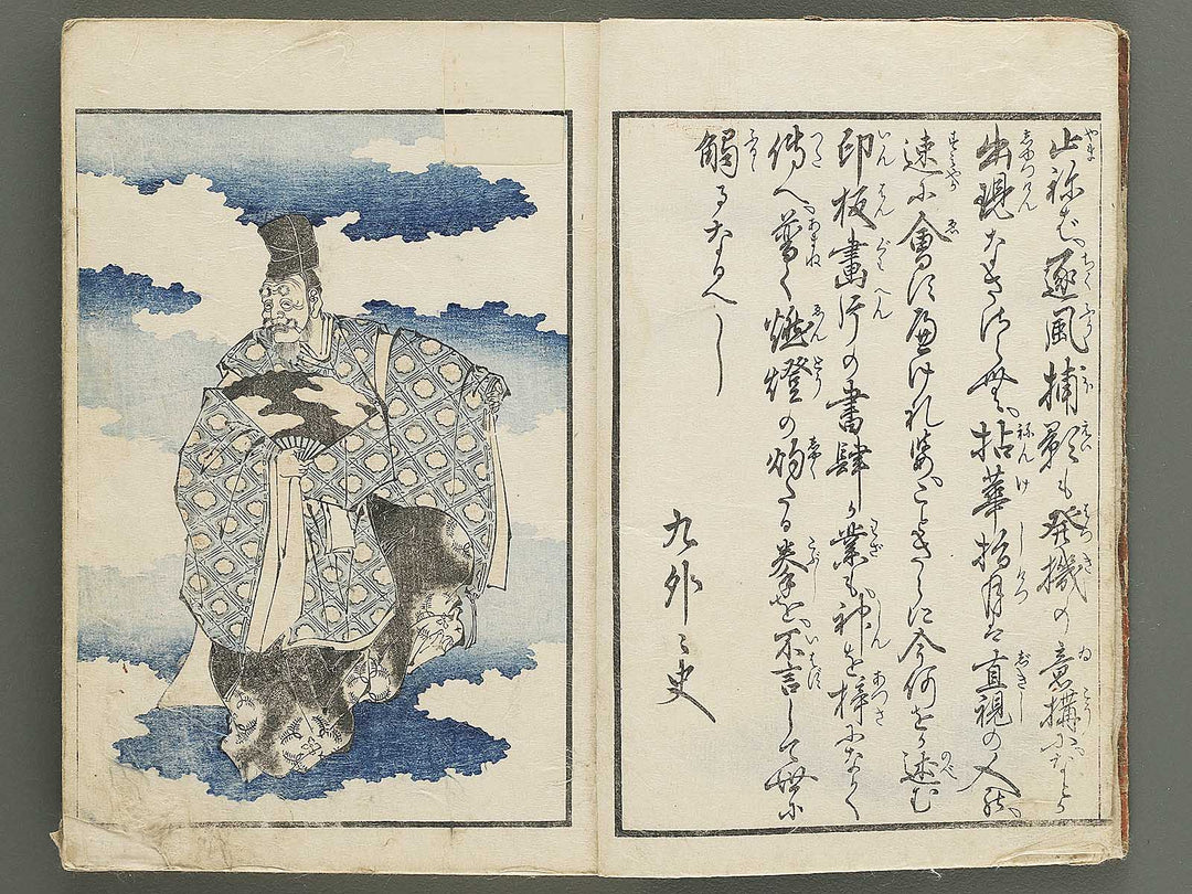 Hokusai gafu (Chu) by Katsushika Hokusai / BJ353-115