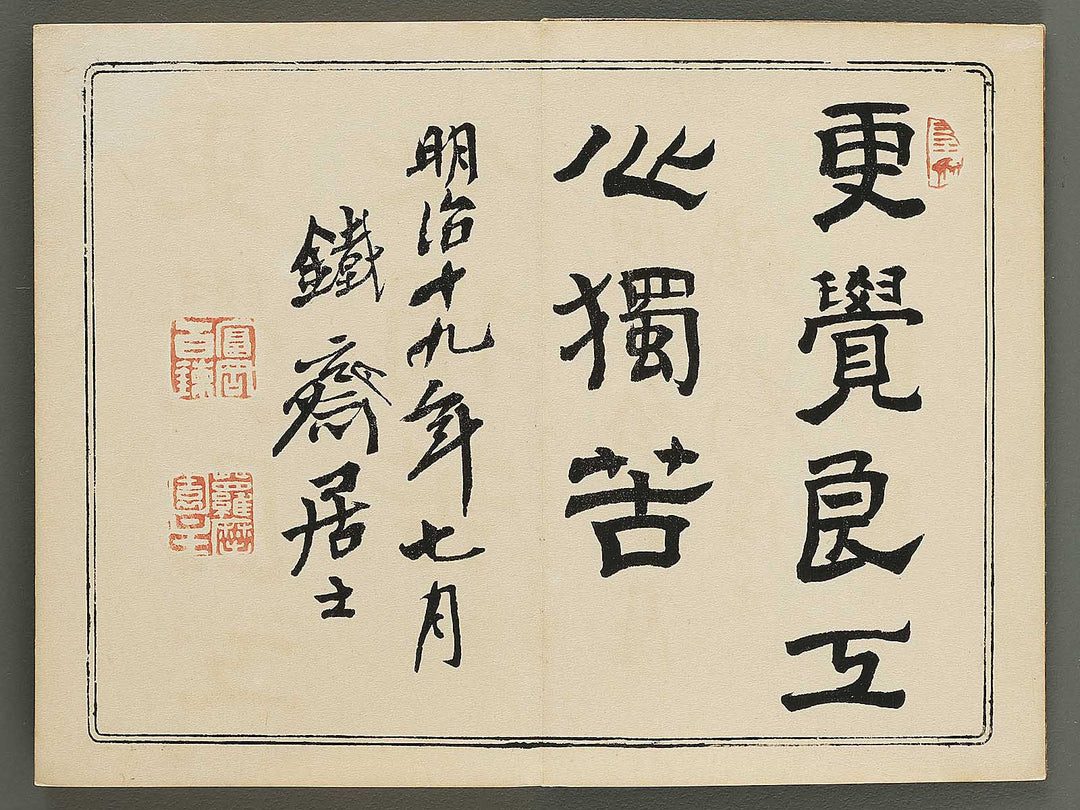 Bairei gafu (Kacho no bu) by Kono Bairei / BJ351-106