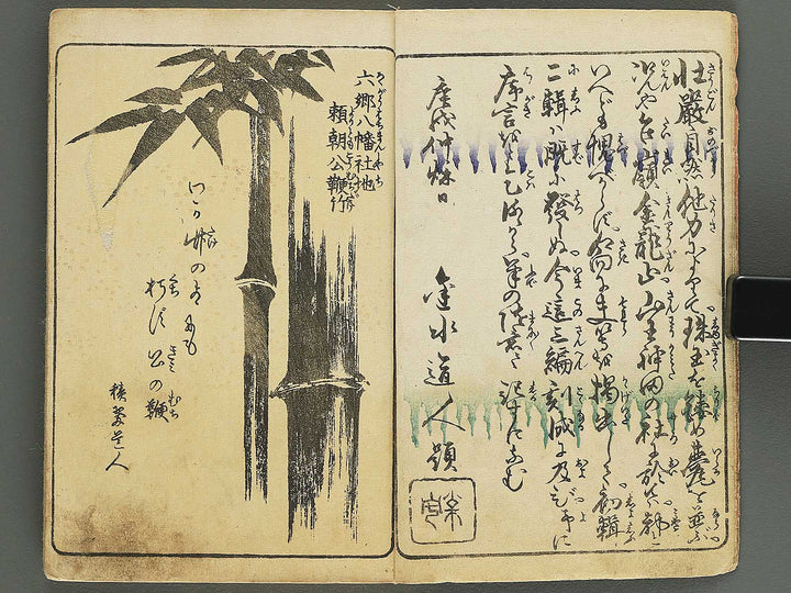 Gahon edo miyage Volume 3 by Utagawa Hiroshige / BJ343-840