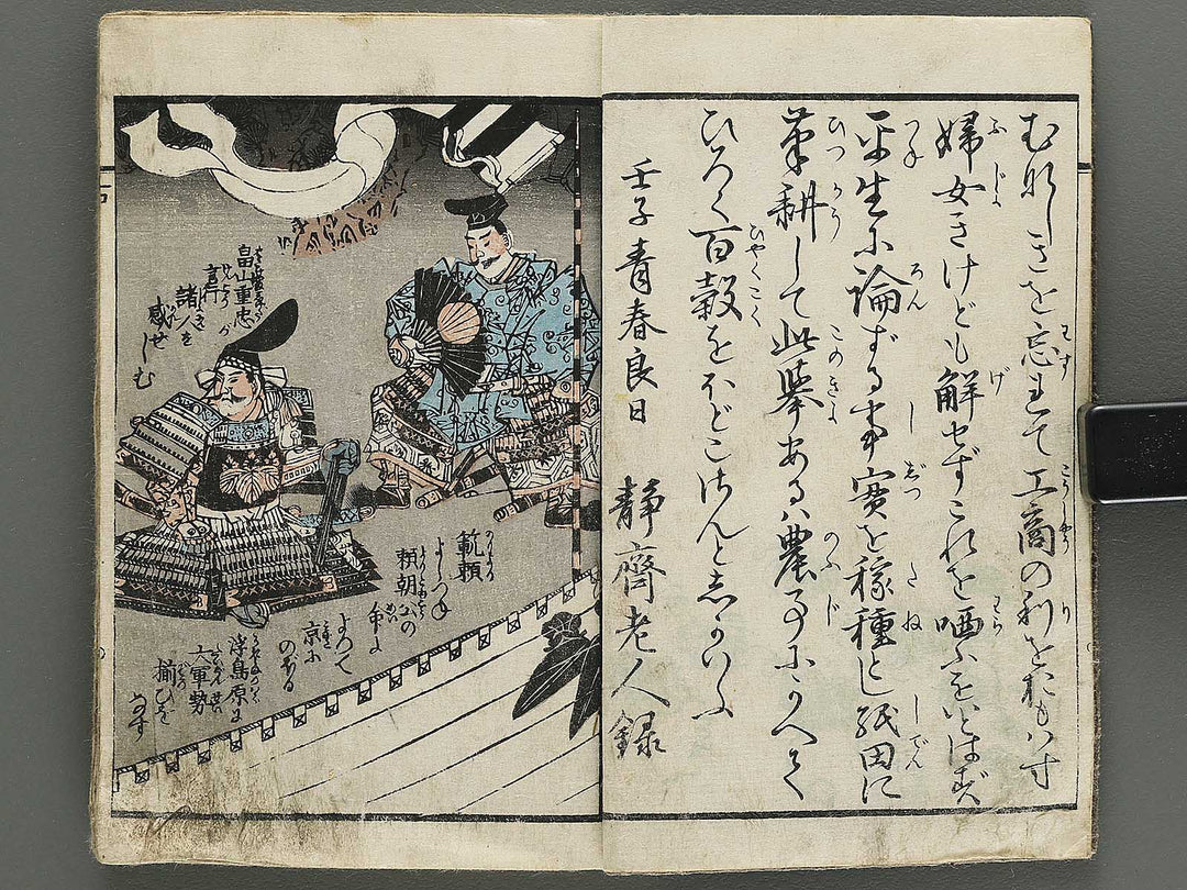 Genpei gunko ki by Gyokuransai Sadahide / BJ348-516