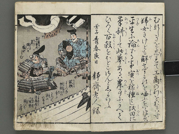 Genpei gunko ki by Gyokuransai Sadahide / BJ348-516