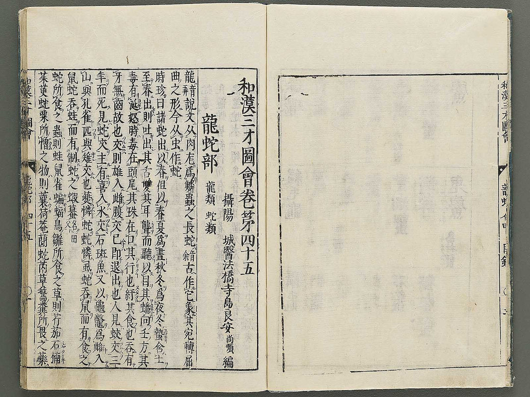 Wakan sansai zue Part 45, Book 46 / BJ349-230