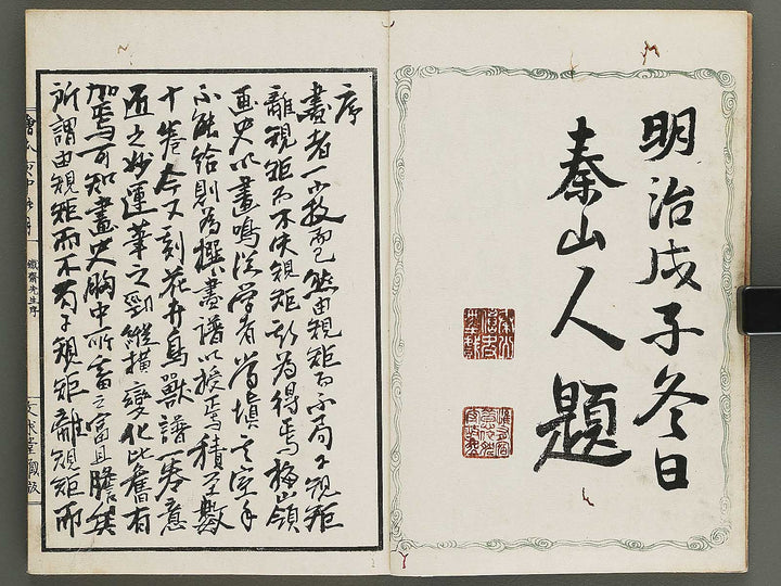 Ehon inaka no tsuki Setsu by Kono Bairei / BJ341-222