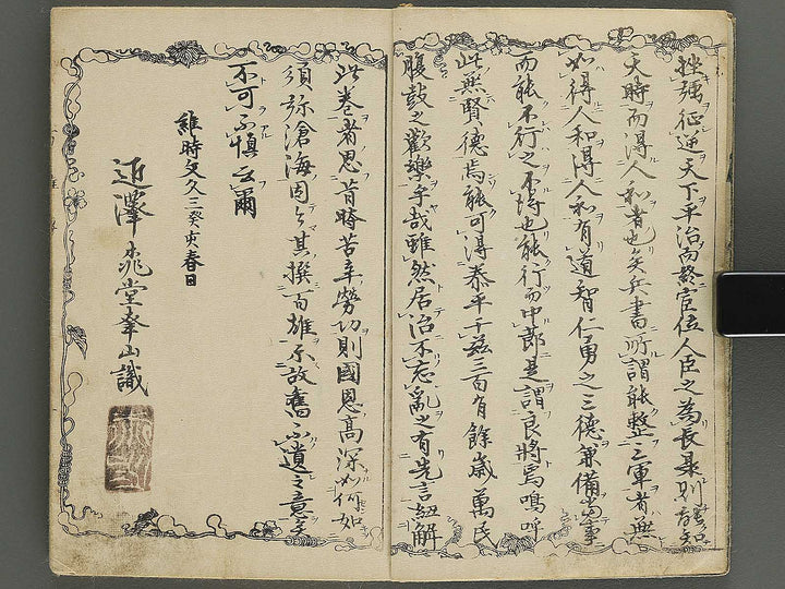 Eimei hyakuyuden Part 1 by Hashimoto Gyokuransai / BJ347-711