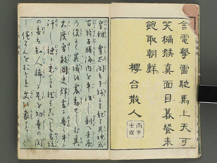 Taikoki gafu Part 1 by Yugensai Nanka / BJ347-718