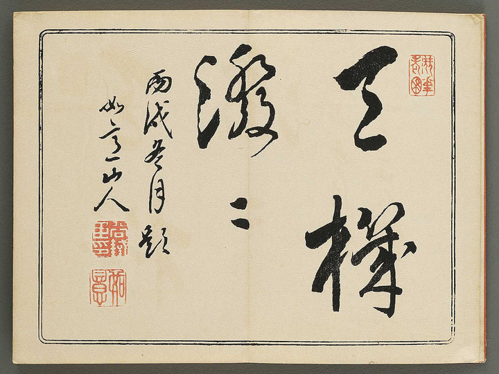 Bairei gafu (Kacho no bu) by Kono Bairei / BJ351-113