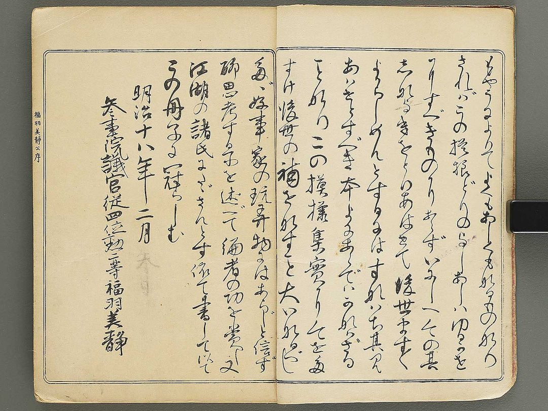 Shinsen kodai moyo kagami (Jo) / BJ352-058