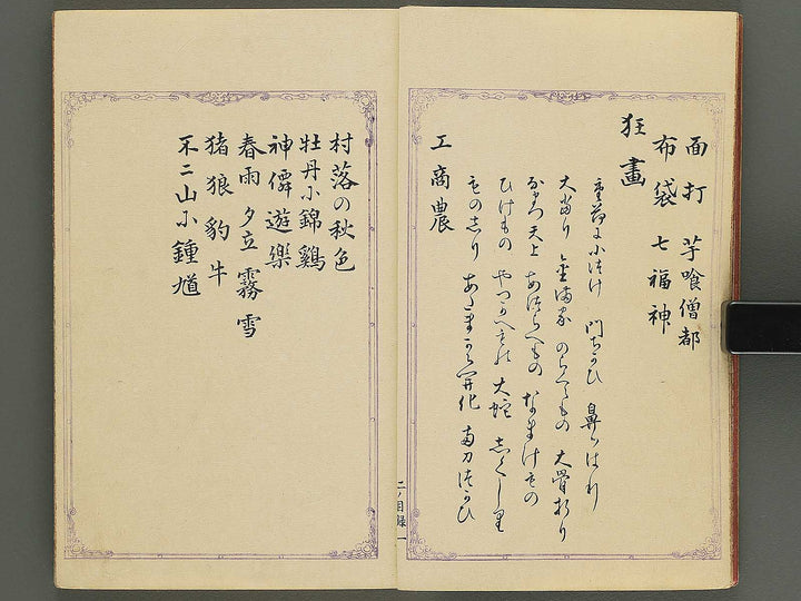 Kansai gafu Volume 2 by Ichikawa Kansai / BJ345-100