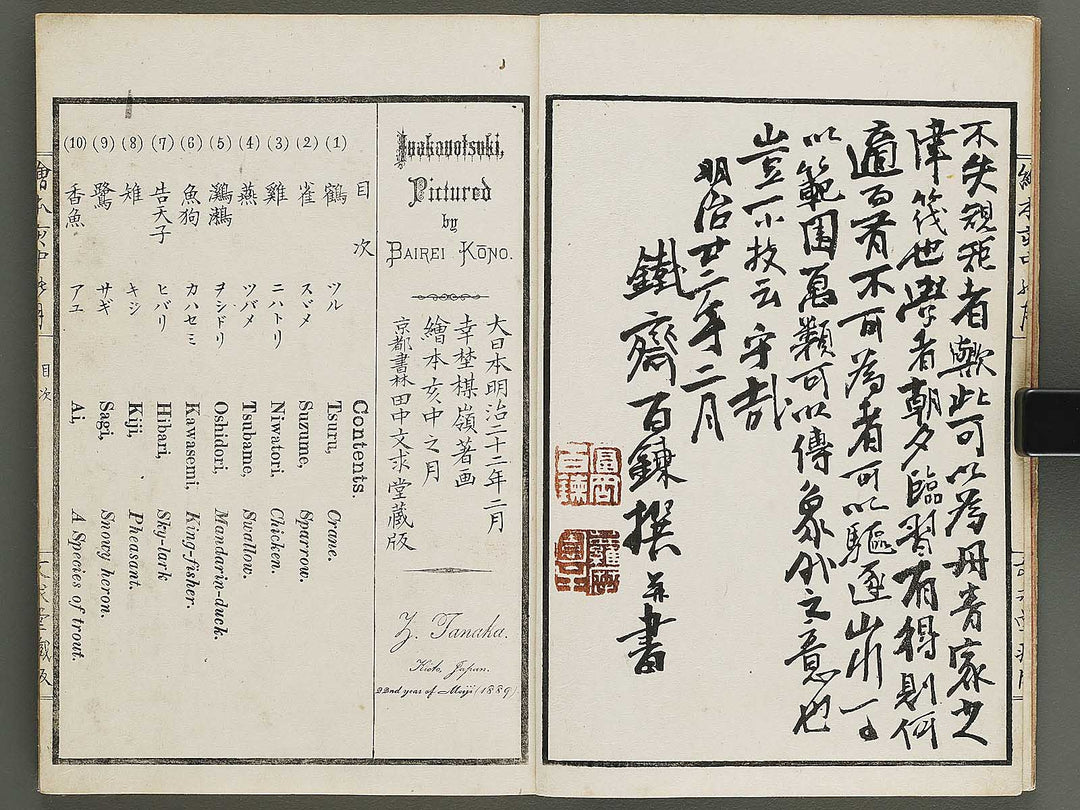 Ehon inaka no tsuki Setsu by Kono Bairei / BJ341-222