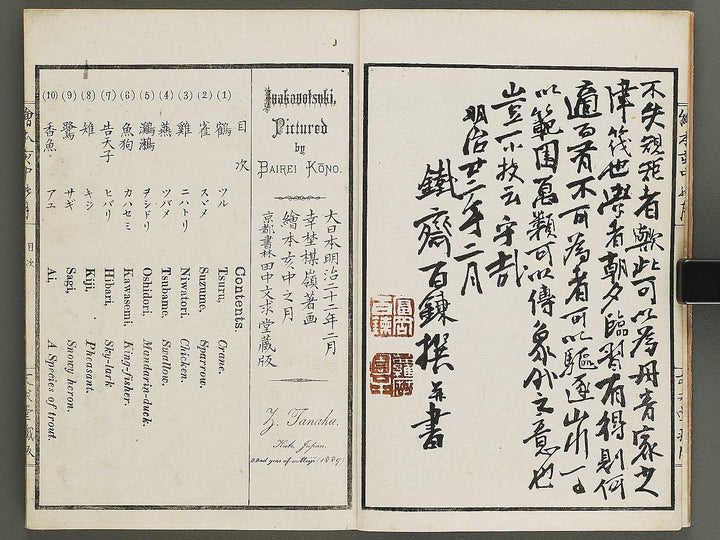 Ehon inaka no tsuki Setsu by Kono Bairei / BJ341-222