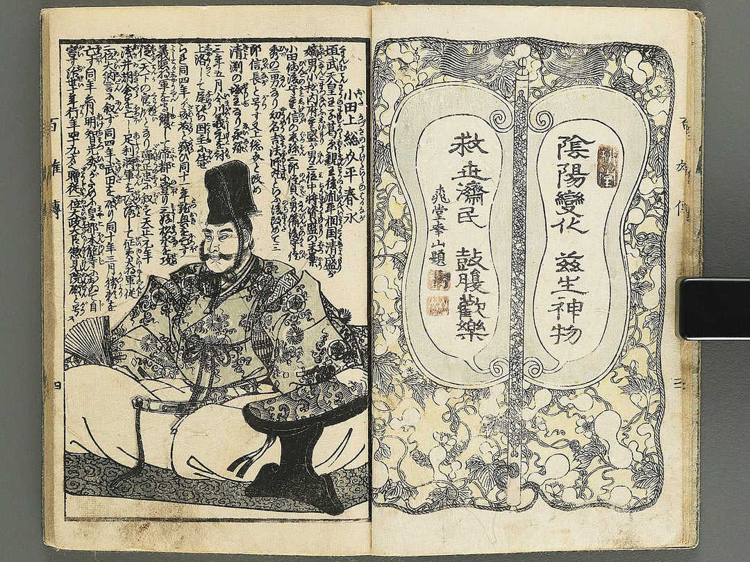Eimei hyakuyuden Part 1 by Hashimoto Gyokuransai / BJ347-711