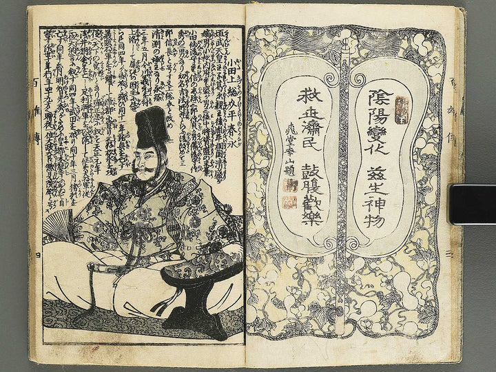 Eimei hyakuyuden Part 1 by Hashimoto Gyokuransai / BJ347-711