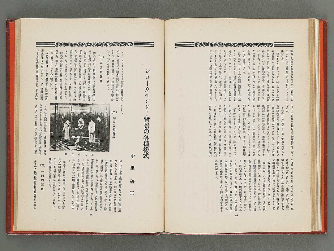 Gendai shogyo bijutsu zenshu Volume 5 / BJ301-196
