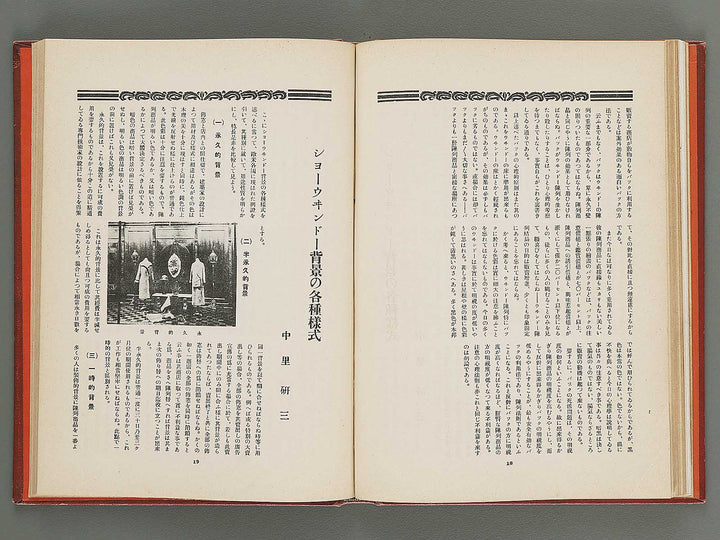 Gendai shogyo bijutsu zenshu Volume 5 / BJ301-196