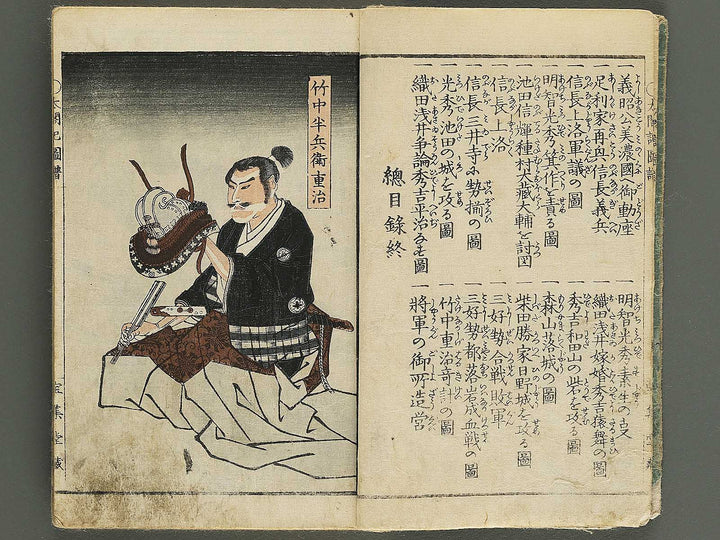 Taikoki gafu Volume 3 by Yugensai Nanka / BJ347-725