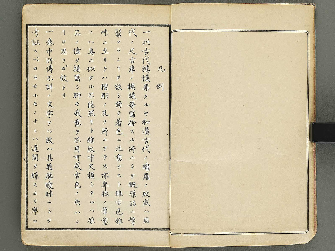 Shinsen kodai moyo kagami (Jo) / BJ352-058
