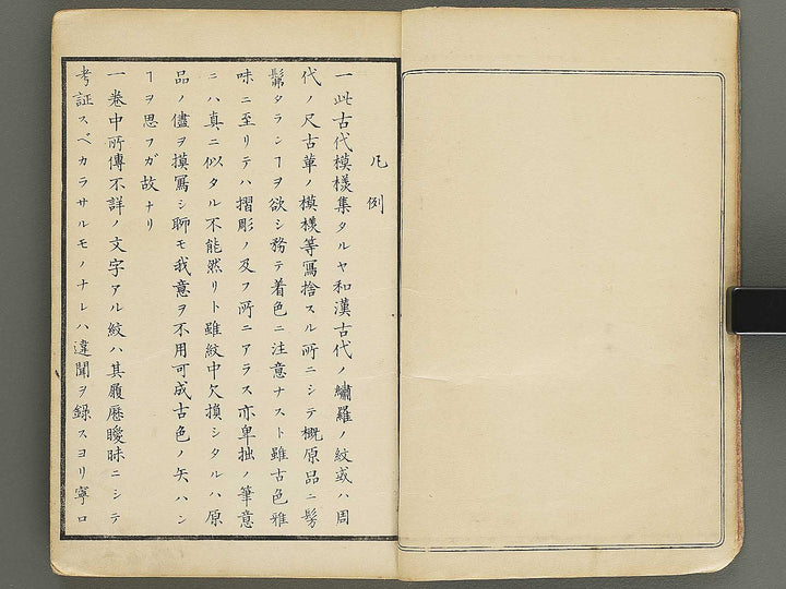 Shinsen kodai moyo kagami (Jo) / BJ352-058