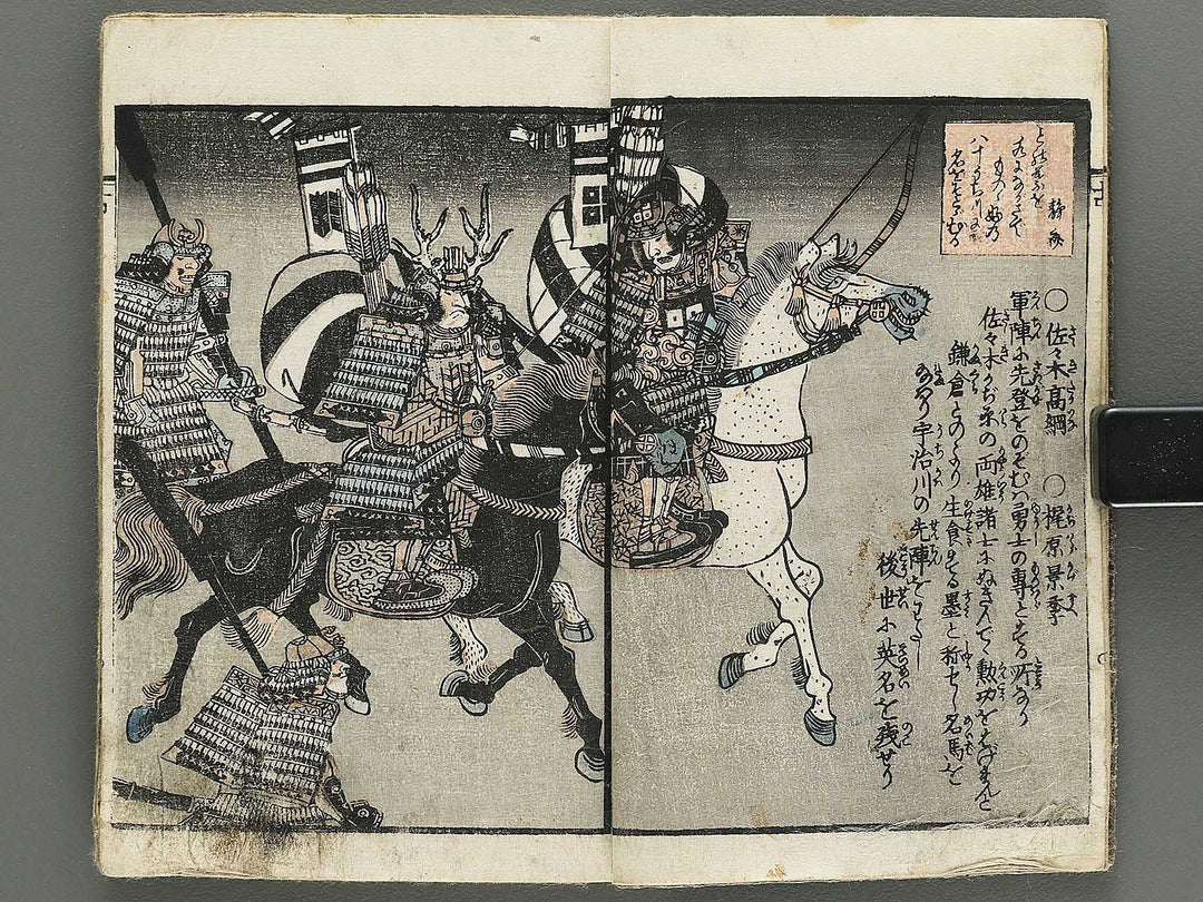 Genpei gunko ki by Gyokuransai Sadahide / BJ348-516